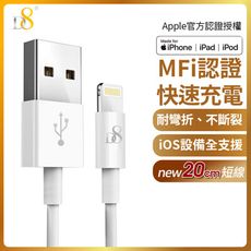 APPLE MFi認證 Lightning 充電線for iPhone12/11/X (20cm)