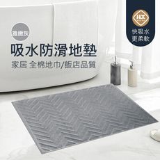全棉地墊 浴室地墊 飯店全棉地墊 浴室加厚地墊 純棉吸水地巾 踩腳墊 可機洗 (60x40cm)