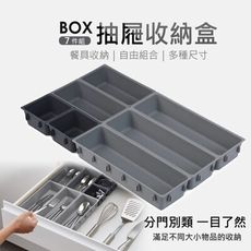 抽屜收納盒 餐具收納盒 自由組裝 刀叉/工具/文具收納盒 分類盒 (7件組)