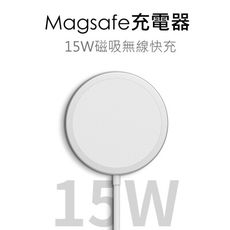 MagSafe 15W 磁吸無線充電器 磁力吸附 無線充電 適用iPhone12/13/14/15