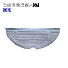 小米石頭機器人 S7/T7 拖布 配件 耗材 (副廠)