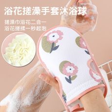 浴花搓澡手套 搓澡巾 露指雙面搓澡巾 雙面洗浴 浴花搓澡巾 洗浴二合一 起泡搓澡巾
