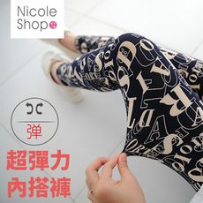 Nicole Shop 一秒極致顯瘦花漾內搭褲