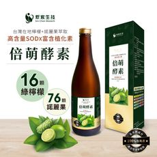 炘宸生技-倍萌酵素 720ml /高含量SOD 富含植化素