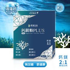 炘宸生技-無糖配方鈣鎂粉 30包/盒