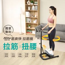 HITO璽督 筋爽快拉筋機