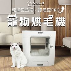 【NiceU毛樂趣】寵物烘毛機