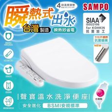 【SAMPO 聲寶】MIT瞬熱式溫水洗淨便座(含基本安裝)-EW-X23Q2BL