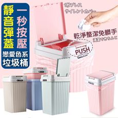 6L 日式一秒按壓免髒手彈蓋式垃圾桶