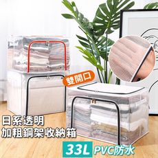 33L新防水PVC加粗鋼架耐重雙開收納箱