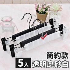 高檔質感防滑無痕衣褲夾(5入組)