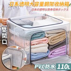 110L 透明防水加厚PVC雙開大容量收納箱