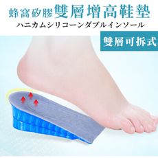 日系矽膠蜂窩雙層增高墊