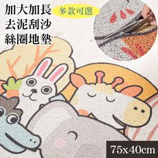 加大超長去泥刮沙地墊/玄關墊/進門墊(75x45公分)