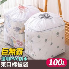 100L巨無霸防潮防塵加厚防水PVC束口收納籃