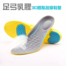 日系足弓乳膠3D圓點按摩鞋墊