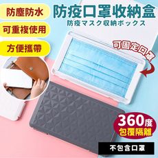 日系隨身防疫便利攜帶收納口罩盒/藥品盒