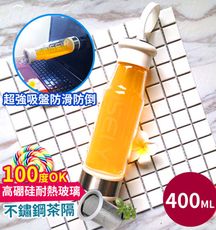 日系高質感耐熱玻璃泡茶神奇不倒杯400ml