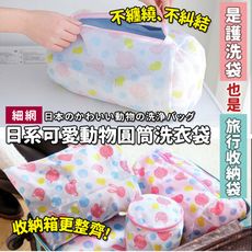 日系可愛動物樂園印花護洗袋-圓筒款