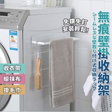 鐵藝簡約風乾溼二用壁掛衣架收納架/毛巾架/抹布架