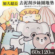 加大超長去泥刮沙地墊/玄關墊/進門墊(60x120公分)