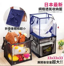 36L日本最新魔法折疊網格收納籃