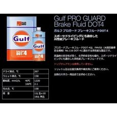 易油網 gulf 海灣 guard brake dot4 日本 煞車油 刹車油 eni mobil