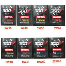 MOTUL 300V 汽柴油車機油 100%合成雙酯基 黑鐵罐系列