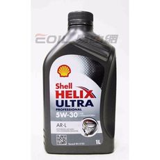 SHELL Helix Ultra Pro AR-L 5W30 合成機油