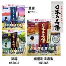 BATHCLIN 巴斯克林 入浴劑／溫泉粉 30g*14入(日本名湯版本)
