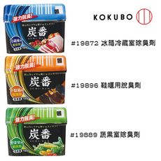 小久保 KOKUBO 炭番 冷藏室/蔬果室/鞋櫃 除臭劑 150g