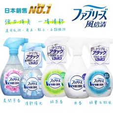 日本 P&G 風倍清 FEBREZE 衣物除菌噴霧