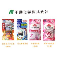 不動化學 水槽清潔/馬桶清潔/流理台消臭/洗衣槽清潔錠