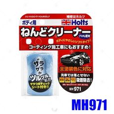 易油網holts 美容磁土-車身用 mh971