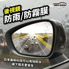 易油網cg-0051 半橢圓 後視鏡防雨防霧膜 清晰視野行車安全