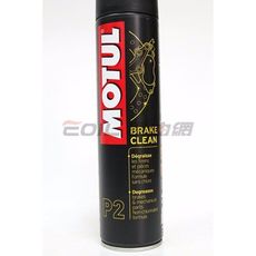 易油網motul p2 brake clean 煞車系統清潔劑