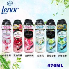 LENOR 芳香顆粒 470ML