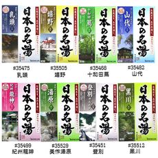 BATHCLIN 巴斯克林 入浴劑／溫泉粉 30g*5入(日本名湯版本)