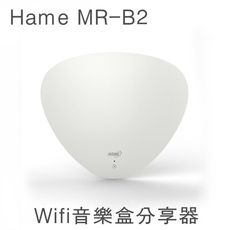 HAME MR-B2 無線音樂盒  ★限定  IOS 用戶★