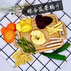 綜合蔬果脆片 130公克 蔬果乾系列 脫水蔬菜 純素 【嘴甜甜】