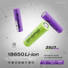 PB002 18650鋰電池-2500mAh