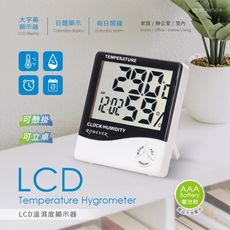 CK005 LCD溫濕度顯示器