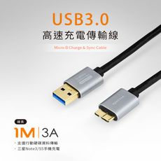 VPC147 USB3.0 Micro B充電傳輸線100CM