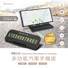 PD030 多功能汽車手機座