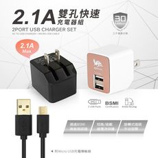 PC094A 2.1A USB電源供應器組合包