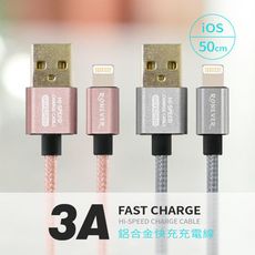 iOS 3A鋁合金充電線50CM