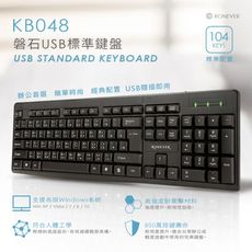 KB048 磐石USB標準鍵盤