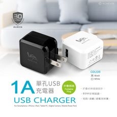 1A USB電源供應器