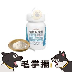【汪喵星球】情緒好放鬆保養粉30g 穩定情緒調理