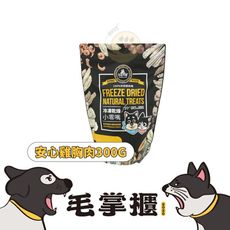 【汪喵星球原肉-小零嘴家庭號】 雞胸肉家庭號300g